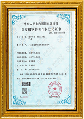 计算机软件著作权登记证书-MK官方网页版-MK(中国) 智能云系统v1.0